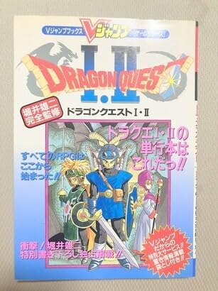 Amazon.co.jp: N1148 DQ DQ 攻略本 ファミコン FC ゲーム Vジャンプ 1